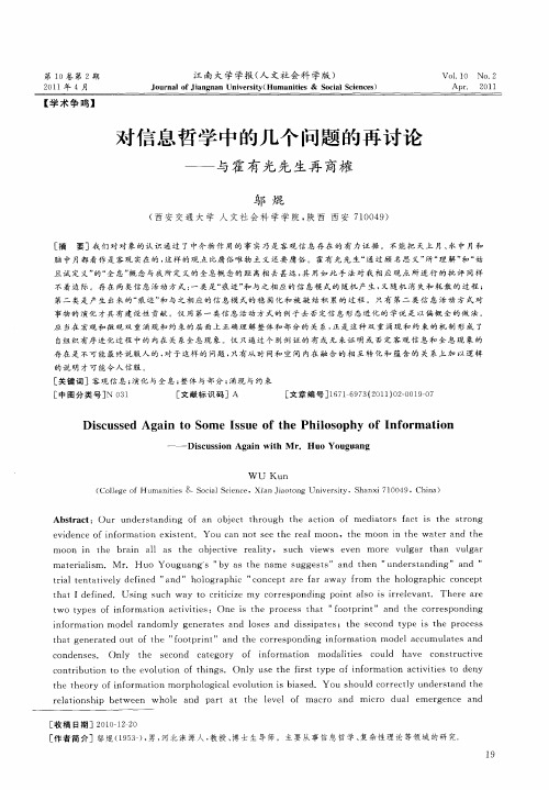 对信息哲学中的几个问题的再讨论——与霍有光先生再商榷