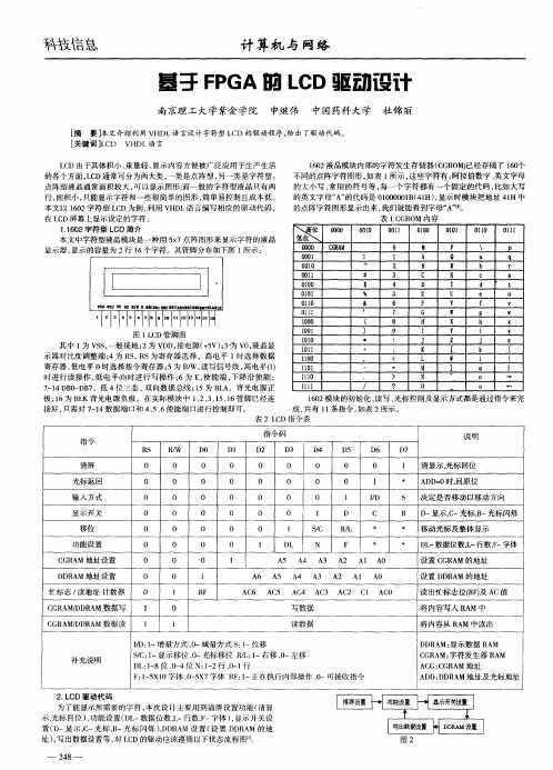 基于FPGA的LCD驱动设计