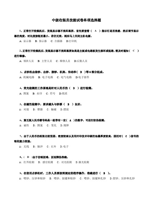 中级技能试卷单项选择题