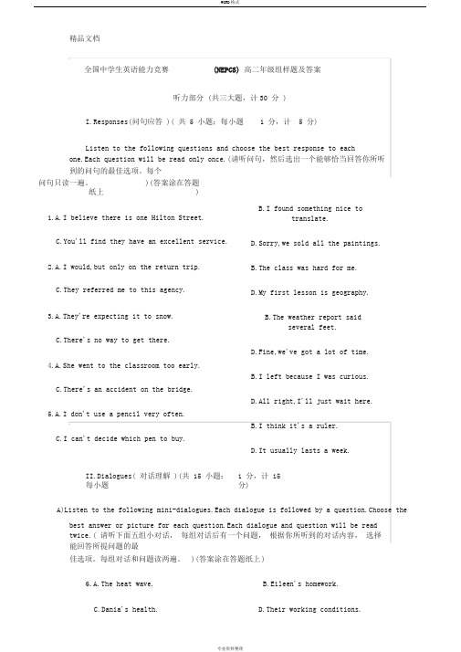 (整理)全国中学生英语能力竞赛NEPCS高二年级组样题与答案.