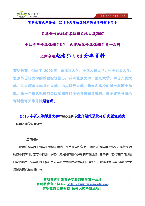 2015考研天津师范大学应用心理学专业介绍报录比考研真题复试线