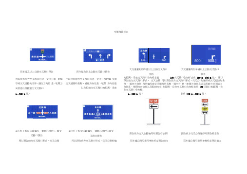 道路交通标志和标线交通指路标志