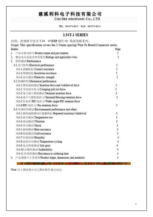 PH2.54系列插针、母座规格书