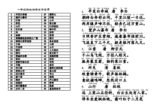 (完整版)一年级古诗52首(带拼音)