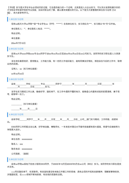 单位实习证明【12篇】