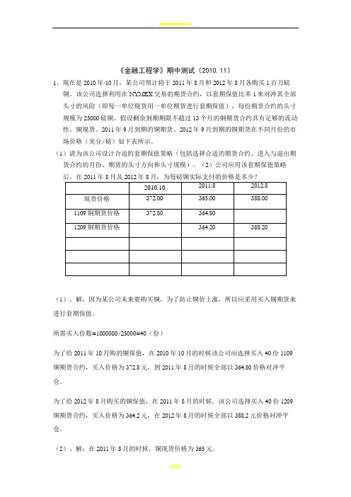 金融工程期中测试