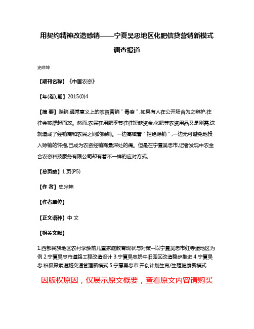 用契约精神改造赊销——宁夏吴忠地区化肥信贷营销新模式调查报道