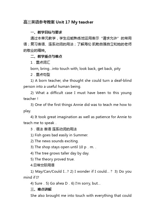 高三英语参考教案Unit17Myteacher