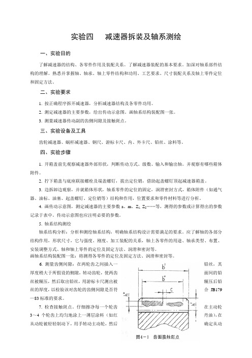 减速器拆装及轴系测绘解读