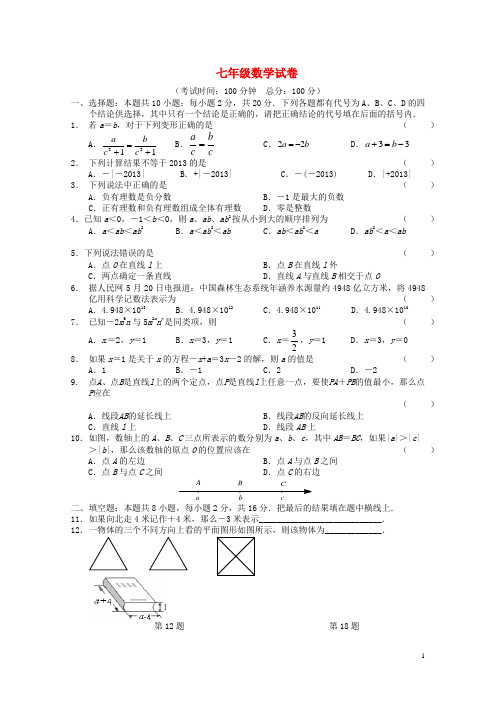 江苏省海安县北片七年级数学12月联考试题 苏科版