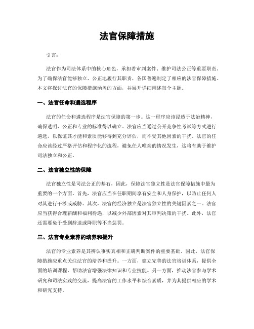 法官保障措施