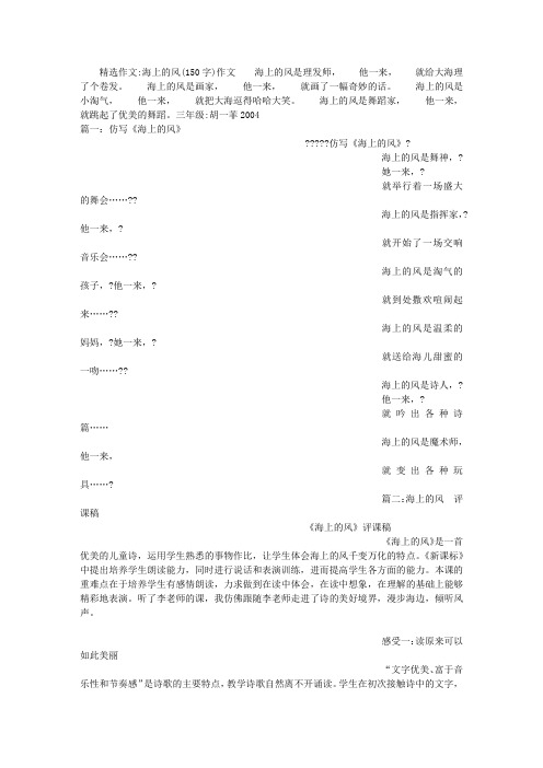 海上的风(150字)作文