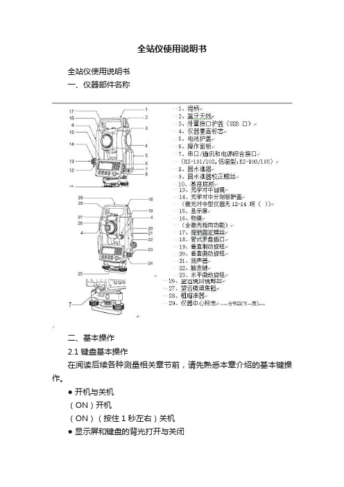 全站仪使用说明书