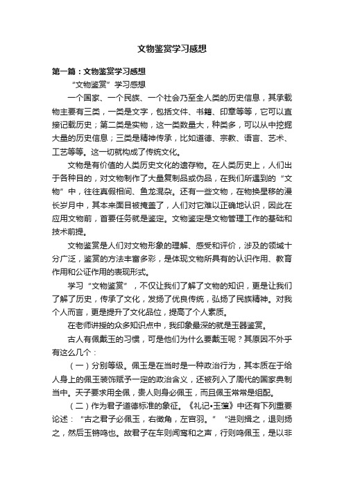 文物鉴赏学习感想