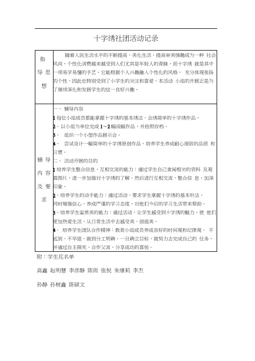 十字绣社团活动记录记录