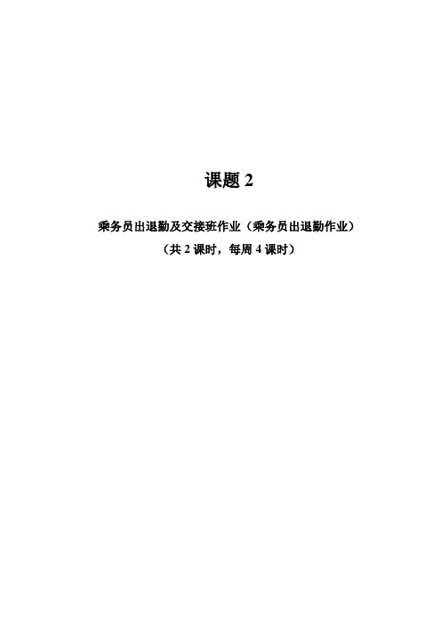 《城市轨道交通列车驾驶》讲课教案