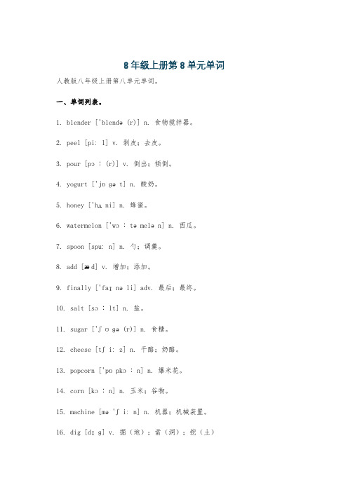 8年级上册第8单元单词