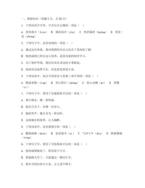 中考语文冲刺模拟试卷