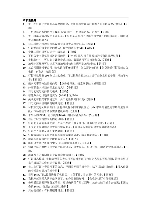 最新最全钉钉管理员认证考试真题和答案