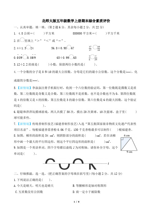 北师大版五年级数学上册期末综合素质评价试卷 附答案 (2)