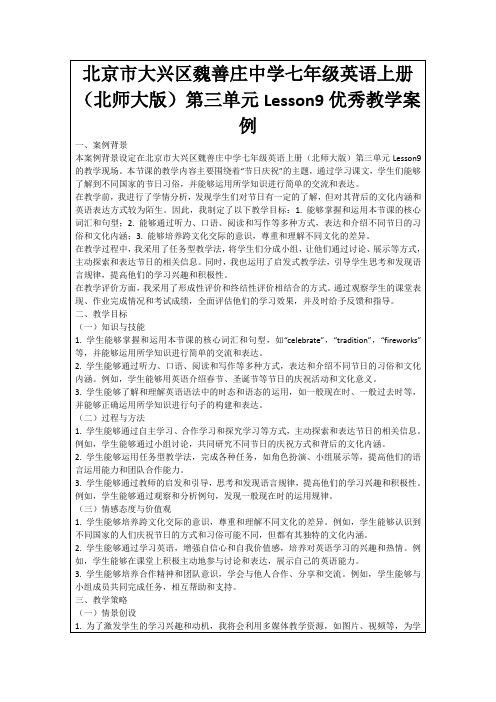 北京市大兴区魏善庄中学七年级英语上册(北师大版)第三单元Lesson9优秀教学案例