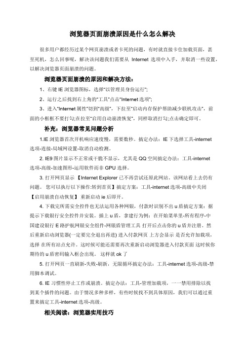 浏览器页面崩溃原因是什么怎么解决