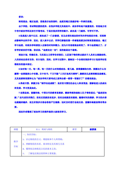 高中政治必修一教案：8-1国家财政