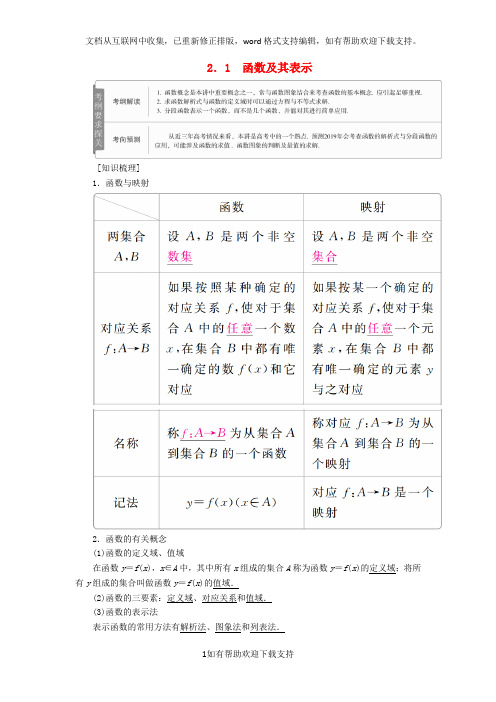 2020版高考数学一轮复习第2章函数、导数及其应用2.1函数及其表示学案理