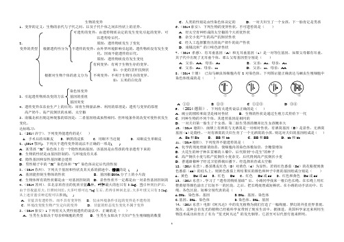 生物的变异