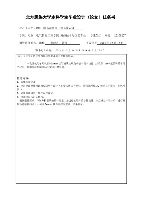 2010级学生毕业设计(论文)任务书-图书馆智能门禁系统设计