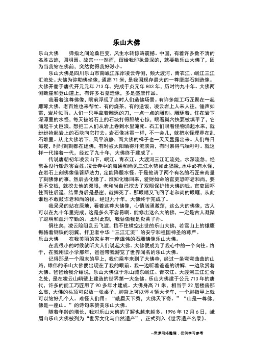 乐山大佛_三年级作文