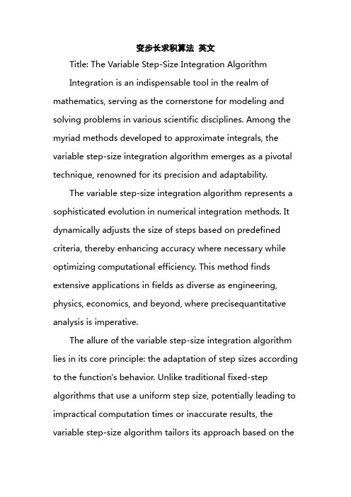 变步长求积算法 英文