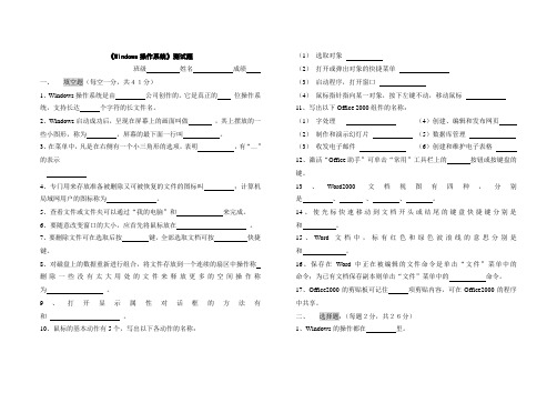 《Windows操作系统》测试题