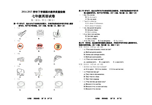 七年级14—15学年度下学期英语期末试卷