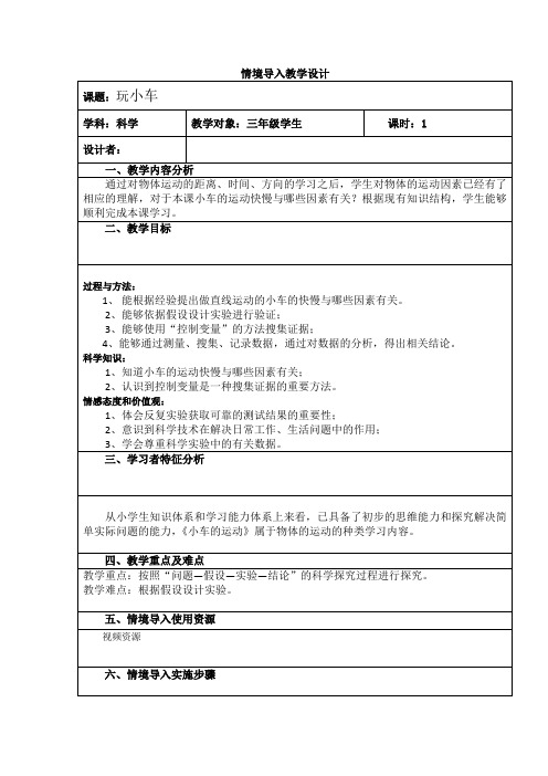 三年级上册科学教案-17玩小车鄂教版