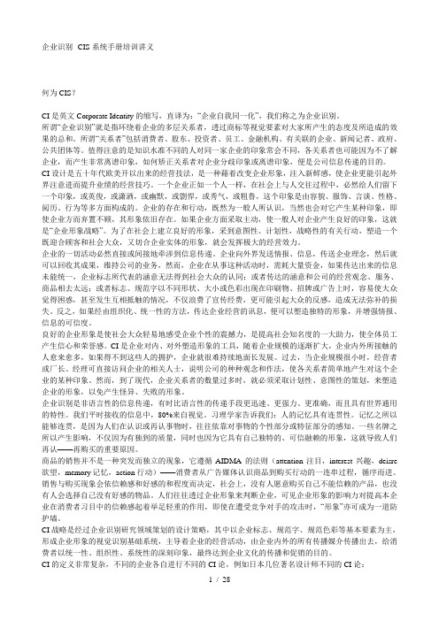 企业识别——CIS系统手册培训讲义