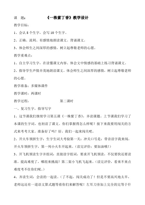 《一株紫丁香》教学实录