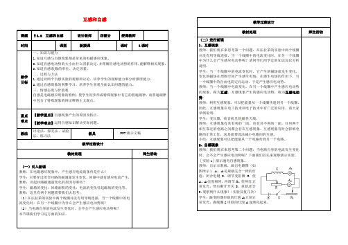 高中物理《4.6互感和自感》教案新人教版选修3_2