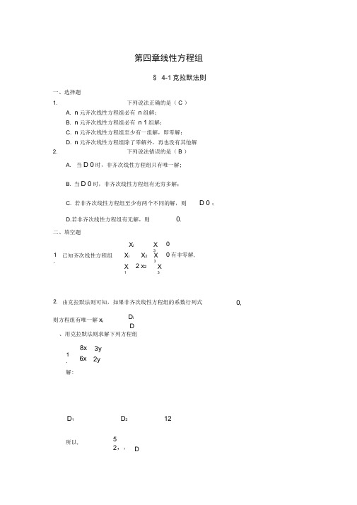 线性代数练习册习题及答案本