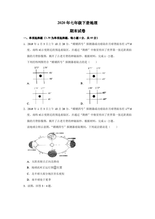 2020年七年级下册地理期末试卷(人教版) (25)