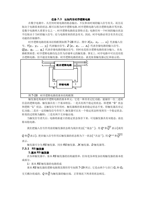 任务3认知汽车时序逻辑电路 (2)