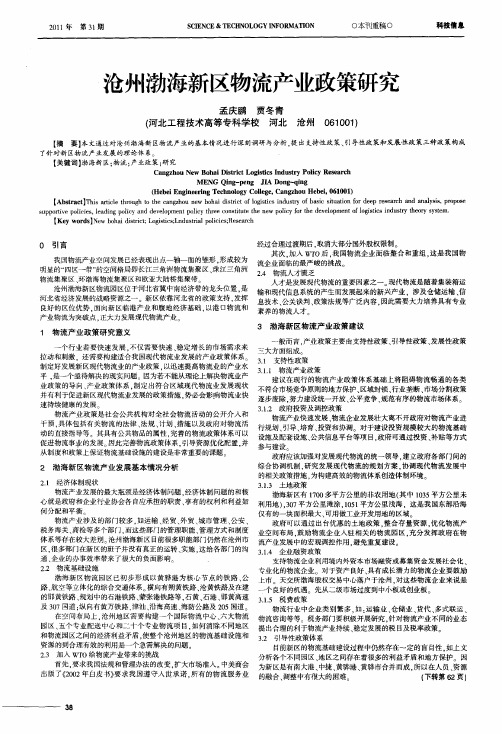 沧州渤海新区物流产业政策研究