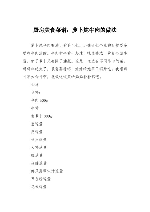 厨房美食菜谱:萝卜炖牛肉的做法_0