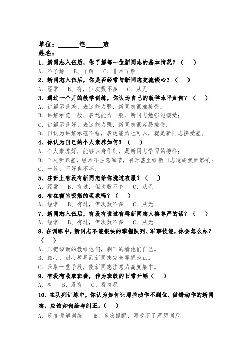 班长骨干带兵、新兵调查问卷1