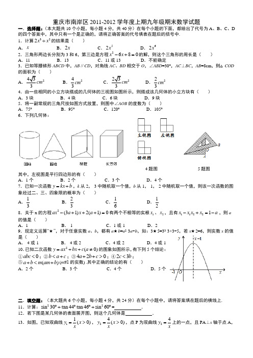 重庆上期九年级期末数学模拟题