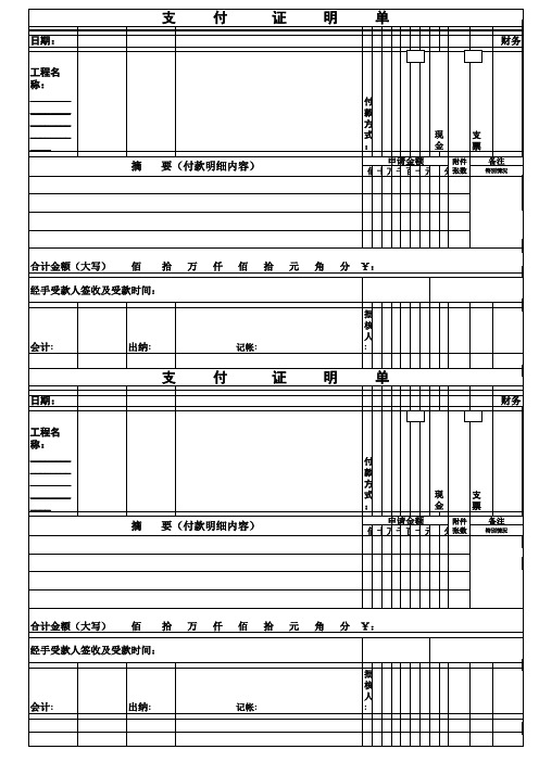 财务部支付证明单1