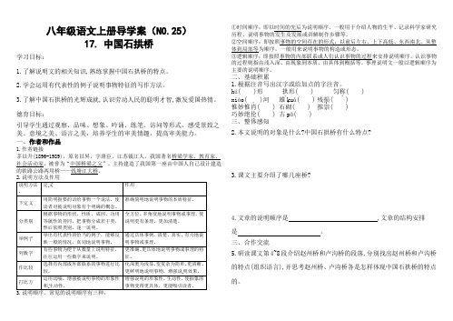 新编部编版八年级语文上册第五单元导学案(含答案)