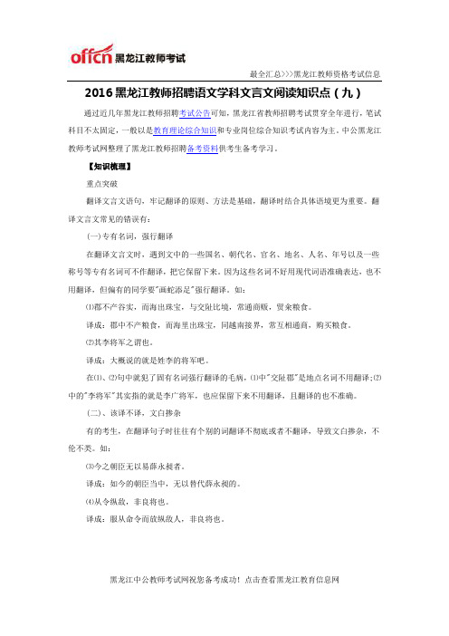 2016黑龙江教师招聘语文学科文言文阅读知识点(九)