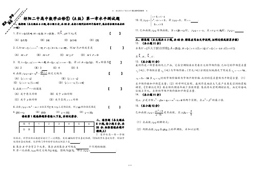 人教A版数学必修一高中数学必修试题.docx