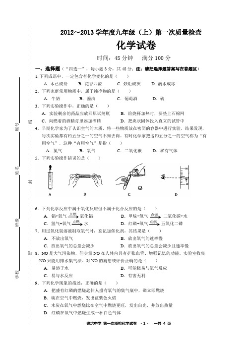 2012-2013第一次月考试试卷